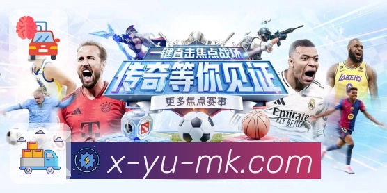 <strong>mk体育</strong>App预览